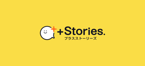 +Stories.（プラスト）